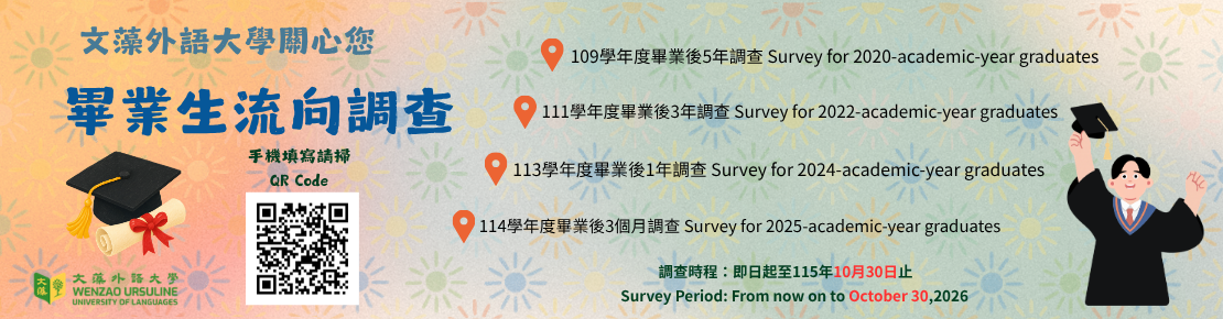 【畢業流向調查】114學年、113學年、111學年、109學年畢業校友(另開新視窗)